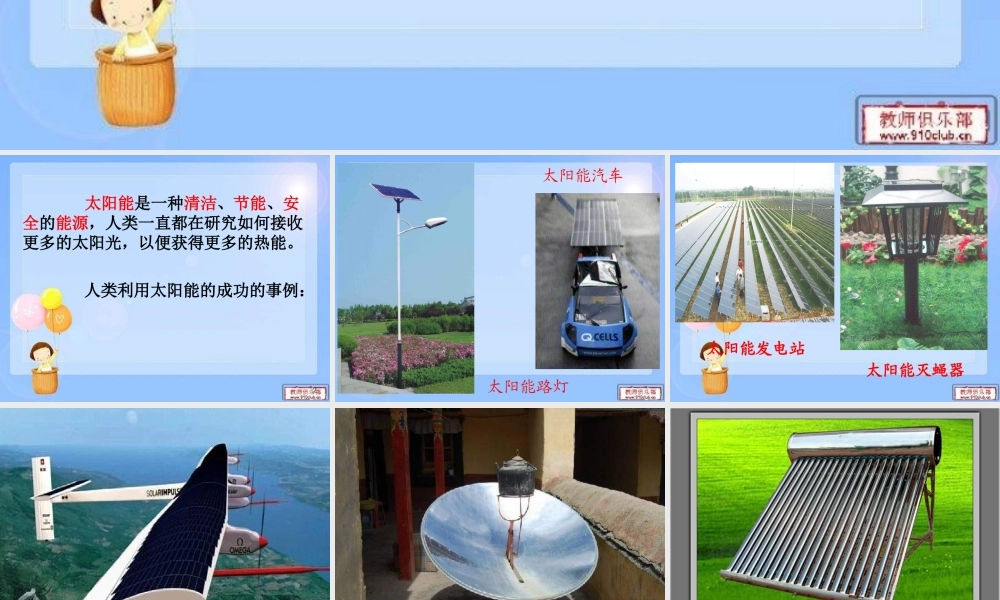 教科小学科学五上《2.7、做个太阳能热水器》PPT课件(15)【加微信公众号 jiaoxuewuyou 九折优惠 qq 1119139686】.ppt