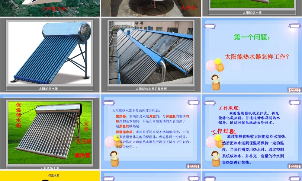教科小学科学五上《2.7、做个太阳能热水器》PPT课件(15)【加微信公众号 jiaoxuewuyou 九折优惠 qq 1119139686】.ppt