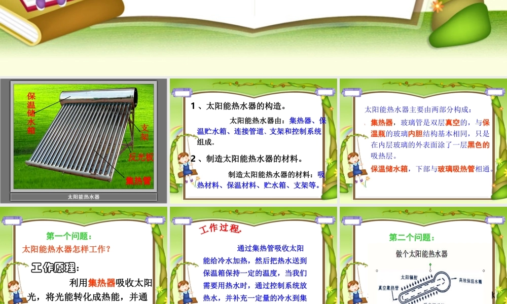 教科小学科学五上《2.7、做个太阳能热水器》PPT课件(13)【加微信公众号 jiaoxuewuyou 九折优惠 qq 1119139686】.ppt