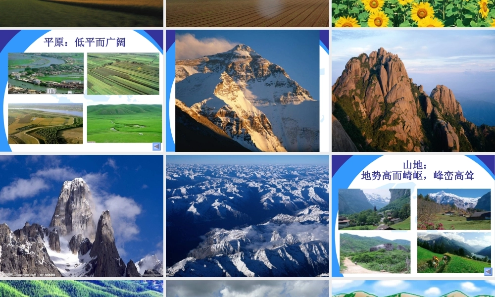 教科小学科学五上《3.1、地球表面的地形》PPT课件(1)【加微信公众号 jiaoxuewuyou 九折优惠 qq 1119139686】.ppt