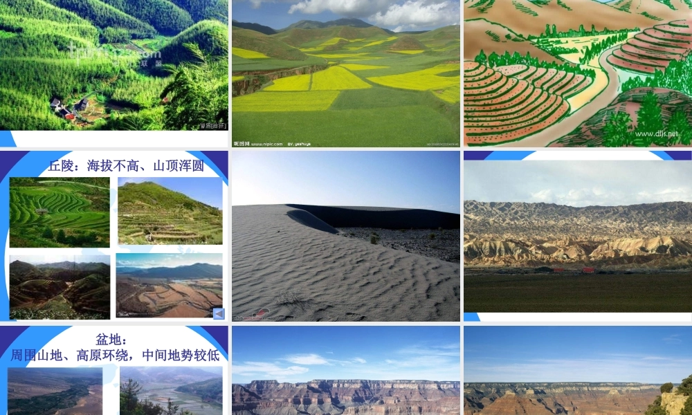 教科小学科学五上《3.1、地球表面的地形》PPT课件(1)【加微信公众号 jiaoxuewuyou 九折优惠 qq 1119139686】.ppt