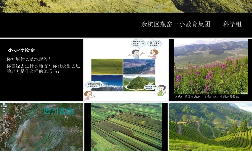 教科小学科学五上《3.1、地球表面的地形》PPT课件(4)【加微信公众号 jiaoxuewuyou 九折优惠 qq 1119139686】.ppt