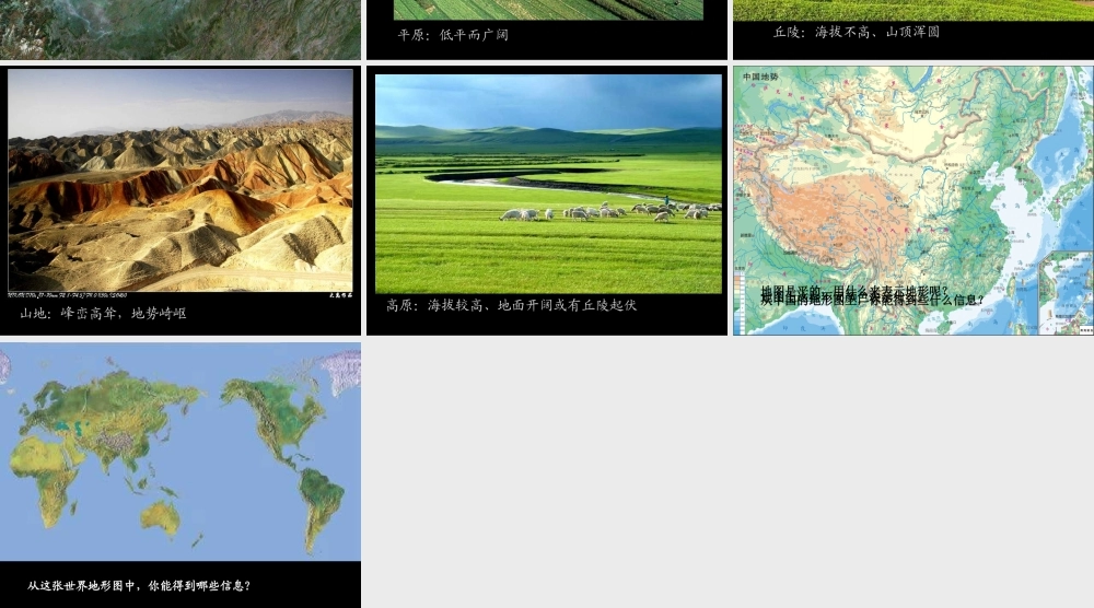 教科小学科学五上《3.1、地球表面的地形》PPT课件(4)【加微信公众号 jiaoxuewuyou 九折优惠 qq 1119139686】.ppt