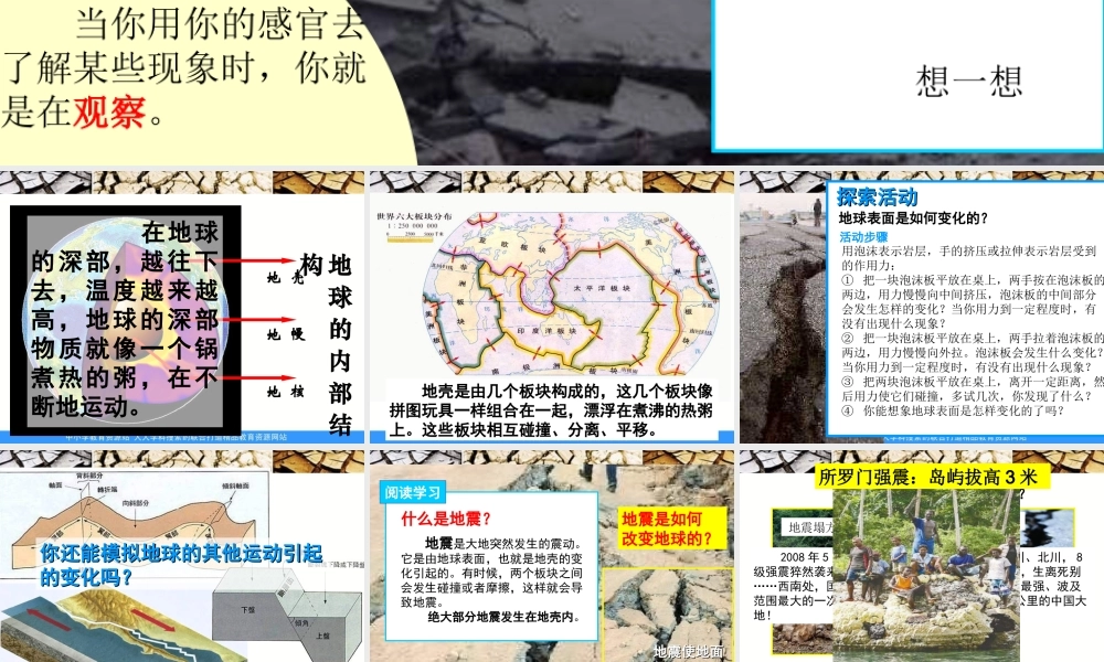 教科小学科学五上《3.2、地球内部运动引起的地形变化》PPT课件(3)【加微信公众号 jiaoxuewuyou 九折优惠 qq 1119139686】.ppt