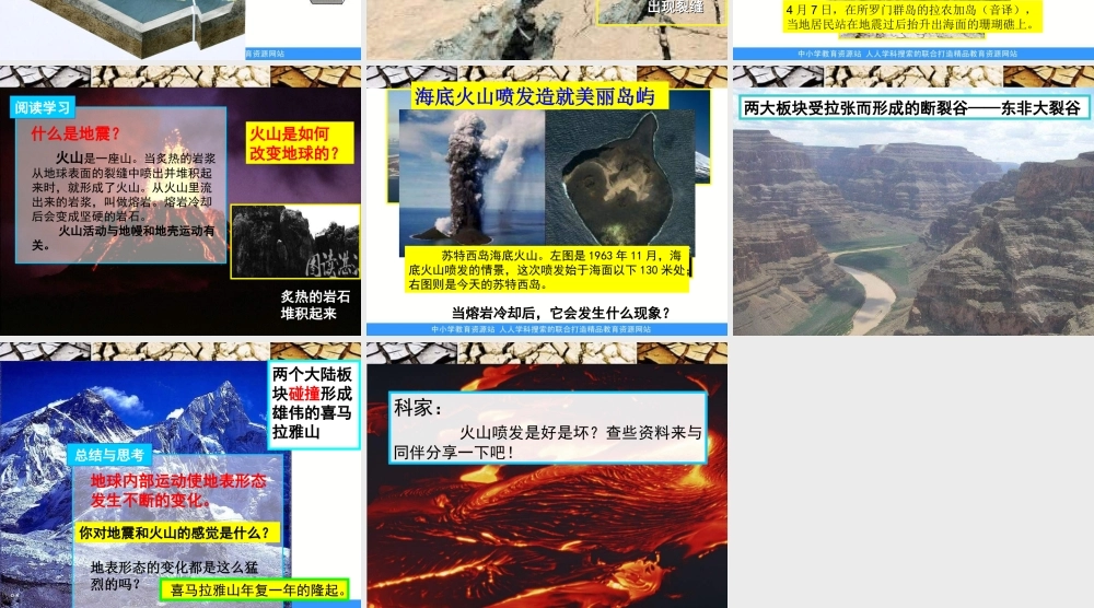 教科小学科学五上《3.2、地球内部运动引起的地形变化》PPT课件(3)【加微信公众号 jiaoxuewuyou 九折优惠 qq 1119139686】.ppt