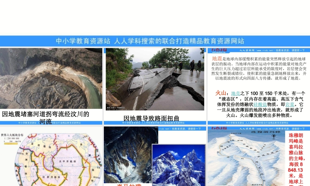 教科小学科学五上《3.2、地球内部运动引起的地形变化》PPT课件(2)【加微信公众号 jiaoxuewuyou 九折优惠 qq 1119139686】.ppt