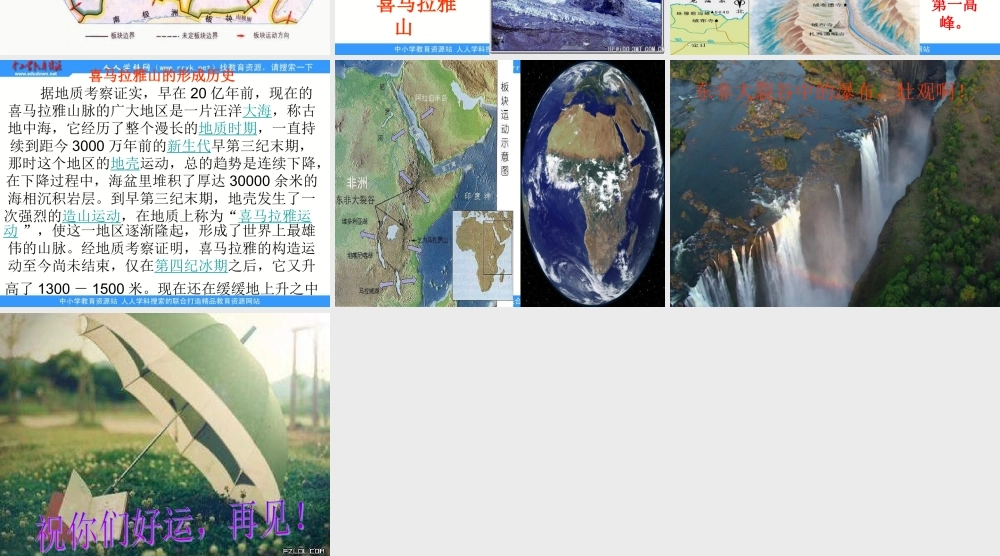 教科小学科学五上《3.2、地球内部运动引起的地形变化》PPT课件(2)【加微信公众号 jiaoxuewuyou 九折优惠 qq 1119139686】.ppt