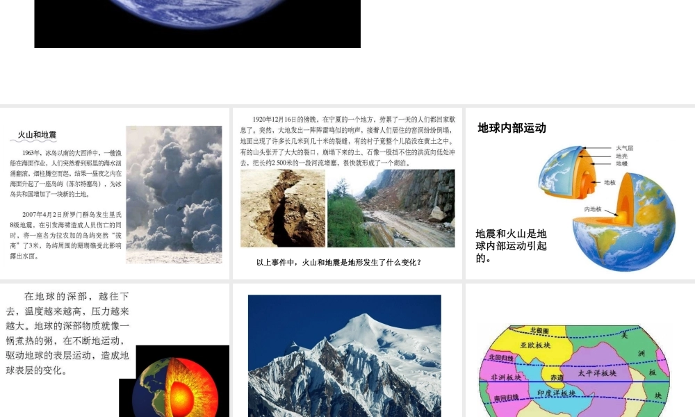 教科小学科学五上《3.2、地球内部运动引起的地形变化》PPT课件(5)【加微信公众号 jiaoxuewuyou 九折优惠 qq 1119139686】.ppt