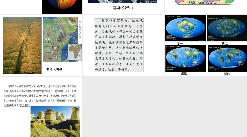 教科小学科学五上《3.2、地球内部运动引起的地形变化》PPT课件(5)【加微信公众号 jiaoxuewuyou 九折优惠 qq 1119139686】.ppt