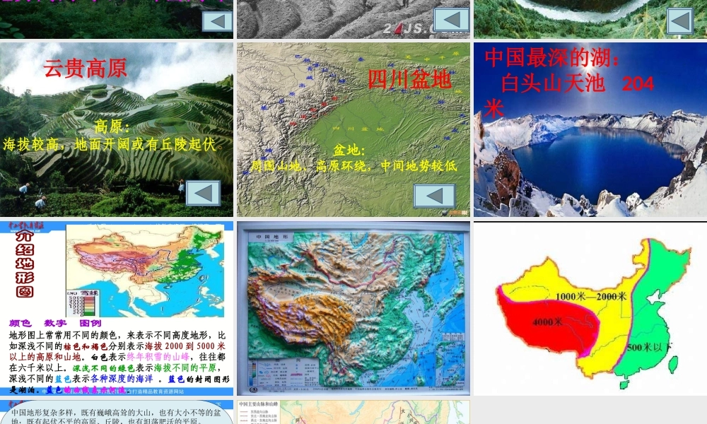 教科小学科学五上《3.1、地球表面的地形》PPT课件(2)【加微信公众号 jiaoxuewuyou 九折优惠 qq 1119139686】.ppt