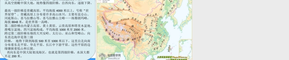 教科小学科学五上《3.1、地球表面的地形》PPT课件(2)【加微信公众号 jiaoxuewuyou 九折优惠 qq 1119139686】.ppt