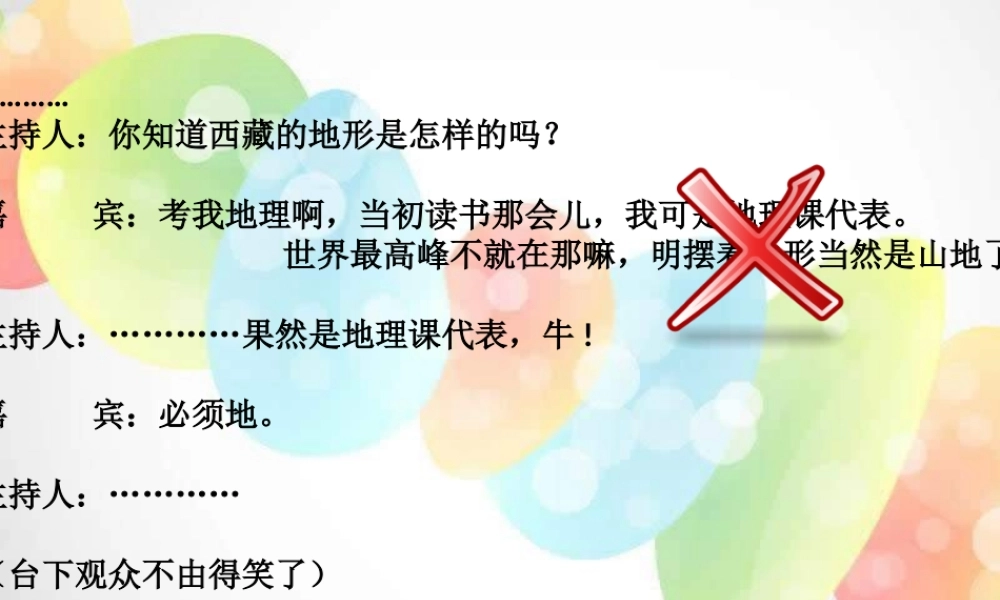 教科小学科学五上《3.2、地球内部运动引起的地形变化》PPT课件(1)【加微信公众号 jiaoxuewuyou 九折优惠 qq 1119139686】.ppt