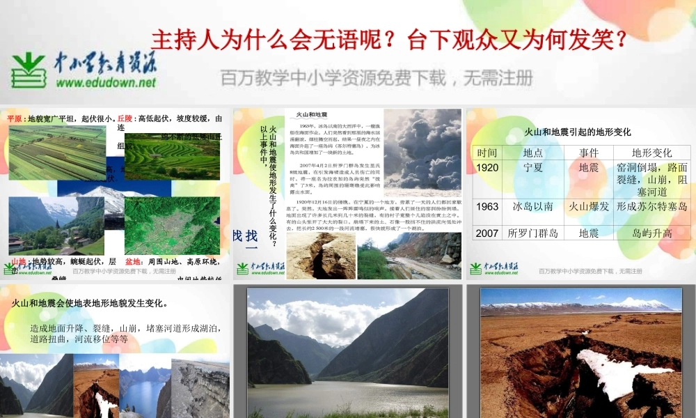 教科小学科学五上《3.2、地球内部运动引起的地形变化》PPT课件(1)【加微信公众号 jiaoxuewuyou 九折优惠 qq 1119139686】.ppt