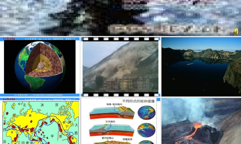 教科小学科学五上《3.2、地球内部运动引起的地形变化》PPT课件(4)【加微信公众号 jiaoxuewuyou 九折优惠 qq 1119139686】.ppt