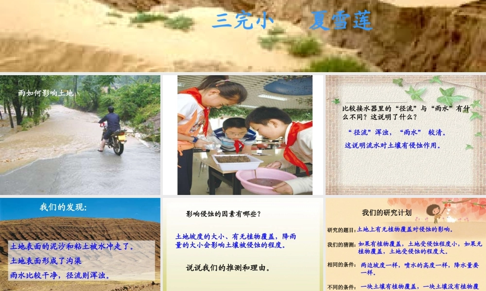 教科小学科学五上《3.5、雨水对土地的侵蚀》PPT课件(8)【加微信公众号 jiaoxuewuyou 九折优惠 qq 1119139686】.ppt