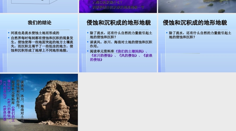 教科小学科学五上《3.7、河流对土地的作用》PPT课件(4)【加微信公众号 jiaoxuewuyou 九折优惠 qq 1119139686】.ppt