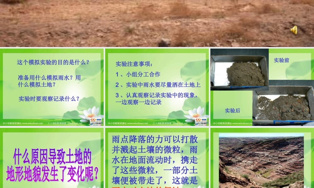 教科小学科学五上《3.5、雨水对土地的侵蚀》PPT课件(2)【加微信公众号 jiaoxuewuyou 九折优惠 qq 1119139686】.ppt