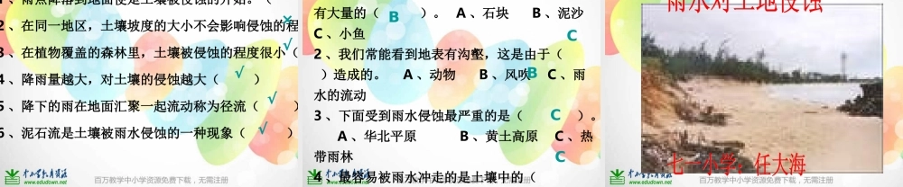 教科小学科学五上《3.5、雨水对土地的侵蚀》PPT课件(7)【加微信公众号 jiaoxuewuyou 九折优惠 qq 1119139686】.ppt