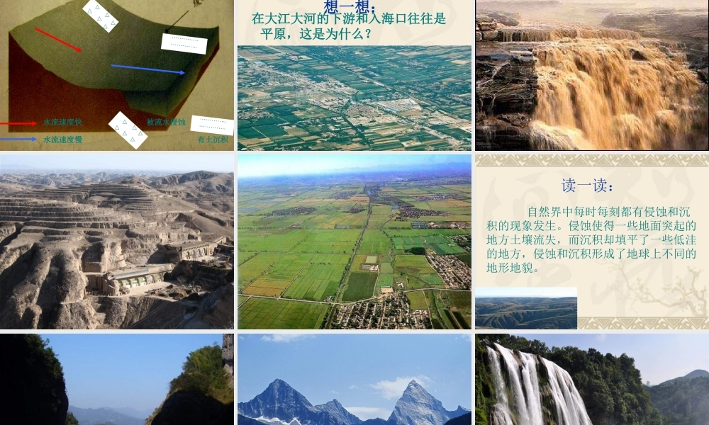 教科小学科学五上《3.7、河流对土地的作用》PPT课件(3)【加微信公众号 jiaoxuewuyou 九折优惠 qq 1119139686】.ppt