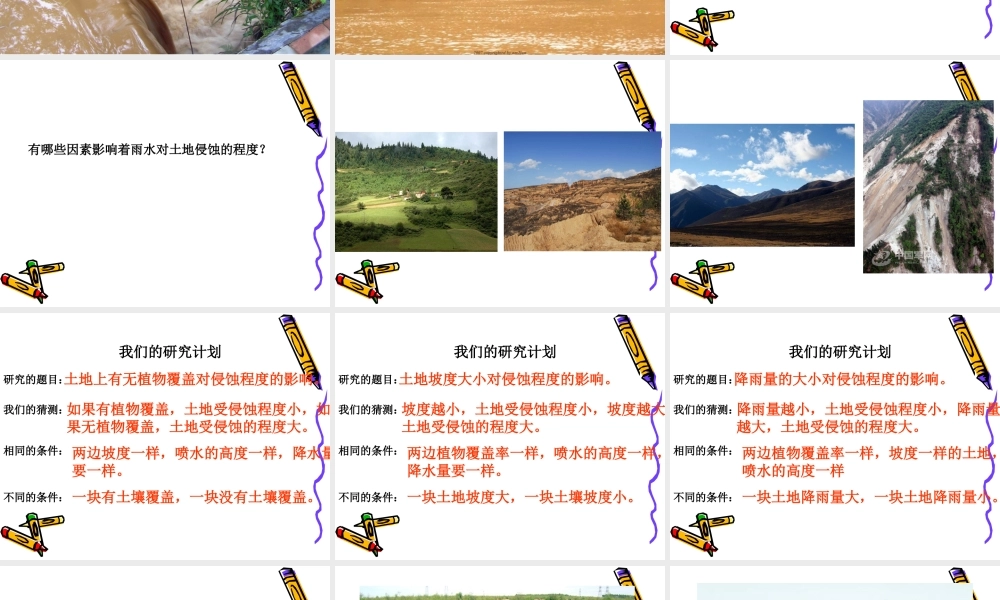 教科小学科学五上《3.5、雨水对土地的侵蚀》PPT课件(1)【加微信公众号 jiaoxuewuyou 九折优惠 qq 1119139686】.ppt