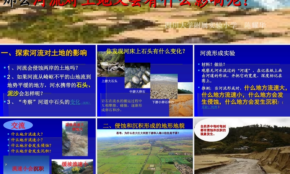 教科小学科学五上《3.7、河流对土地的作用》PPT课件(7)【加微信公众号 jiaoxuewuyou 九折优惠 qq 1119139686】.ppt