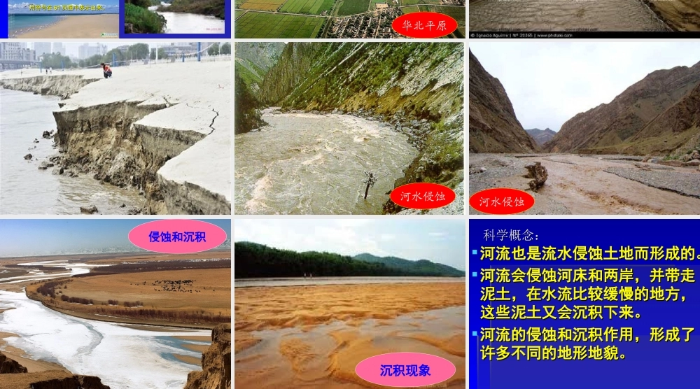 教科小学科学五上《3.7、河流对土地的作用》PPT课件(7)【加微信公众号 jiaoxuewuyou 九折优惠 qq 1119139686】.ppt