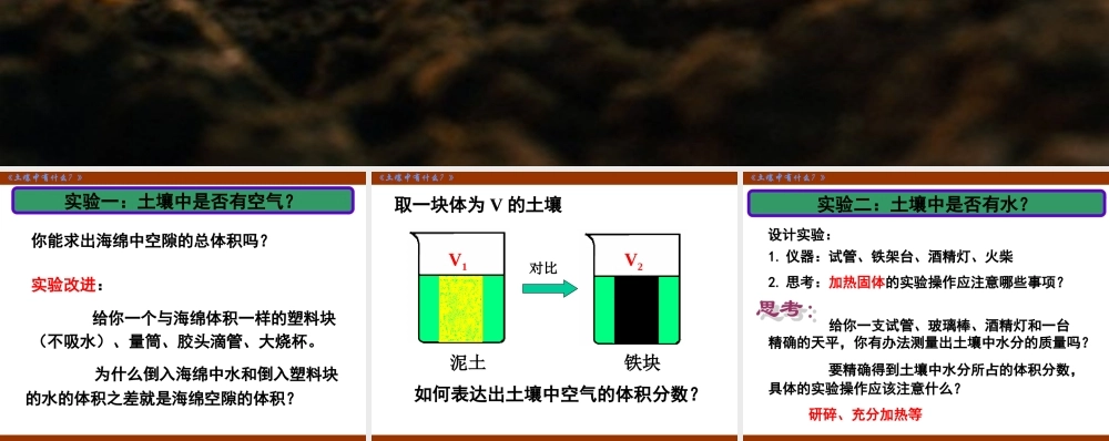 教科小学科学五上《3.4、土壤中有什么》PPT课件(1)【加微信公众号 jiaoxuewuyou 九折优惠 qq 1119139686】.ppt