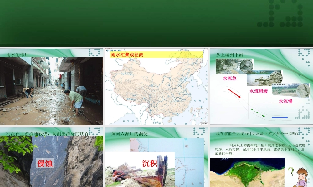 教科小学科学五上《3.7、河流对土地的作用》PPT课件(6)【加微信公众号 jiaoxuewuyou 九折优惠 qq 1119139686】.ppt