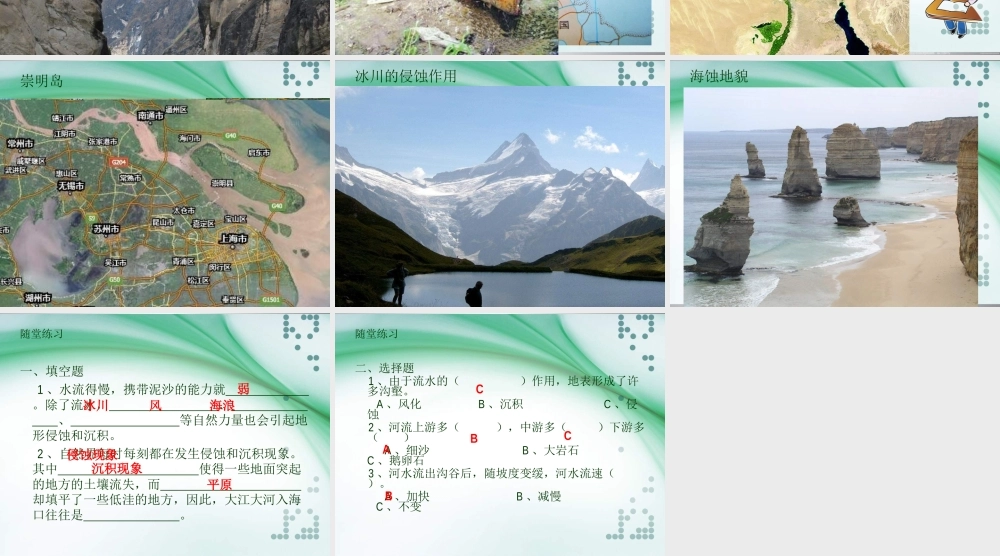 教科小学科学五上《3.7、河流对土地的作用》PPT课件(6)【加微信公众号 jiaoxuewuyou 九折优惠 qq 1119139686】.ppt