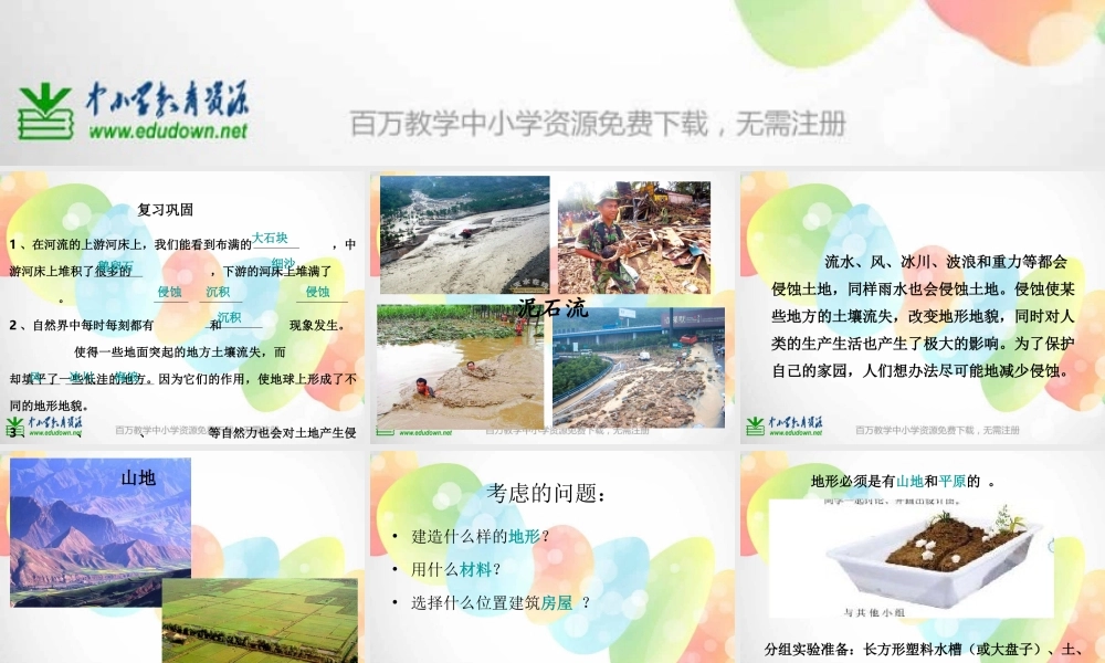 教科小学科学五上《3.8、减少对土地的侵蚀》PPT课件(3)【加微信公众号 jiaoxuewuyou 九折优惠 qq 1119139686】.ppt