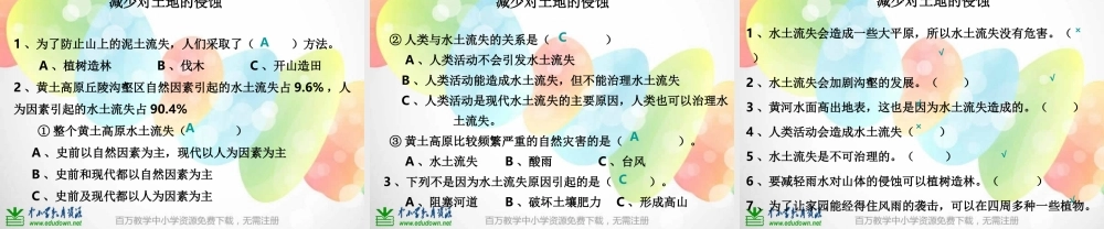 教科小学科学五上《3.8、减少对土地的侵蚀》PPT课件(3)【加微信公众号 jiaoxuewuyou 九折优惠 qq 1119139686】.ppt