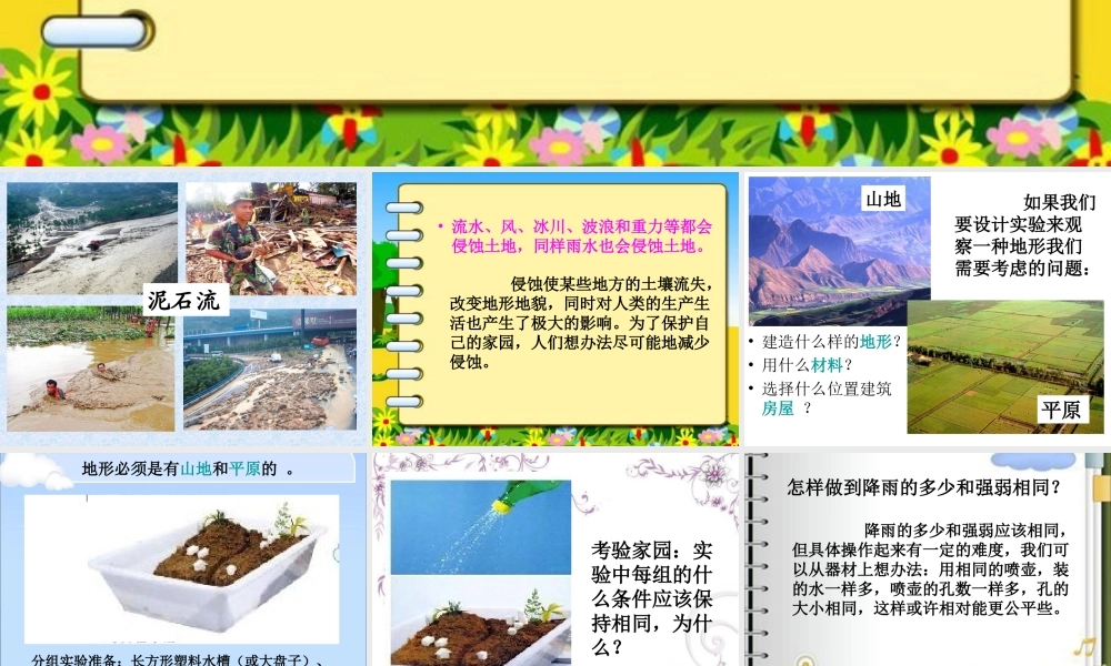 教科小学科学五上《3.8、减少对土地的侵蚀》PPT课件(1)【加微信公众号 jiaoxuewuyou 九折优惠 qq 1119139686】.ppt