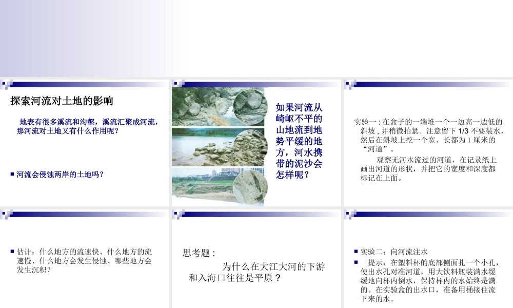 教科小学科学五上《3.7、河流对土地的作用》PPT课件(8)【加微信公众号 jiaoxuewuyou 九折优惠 qq 1119139686】.ppt