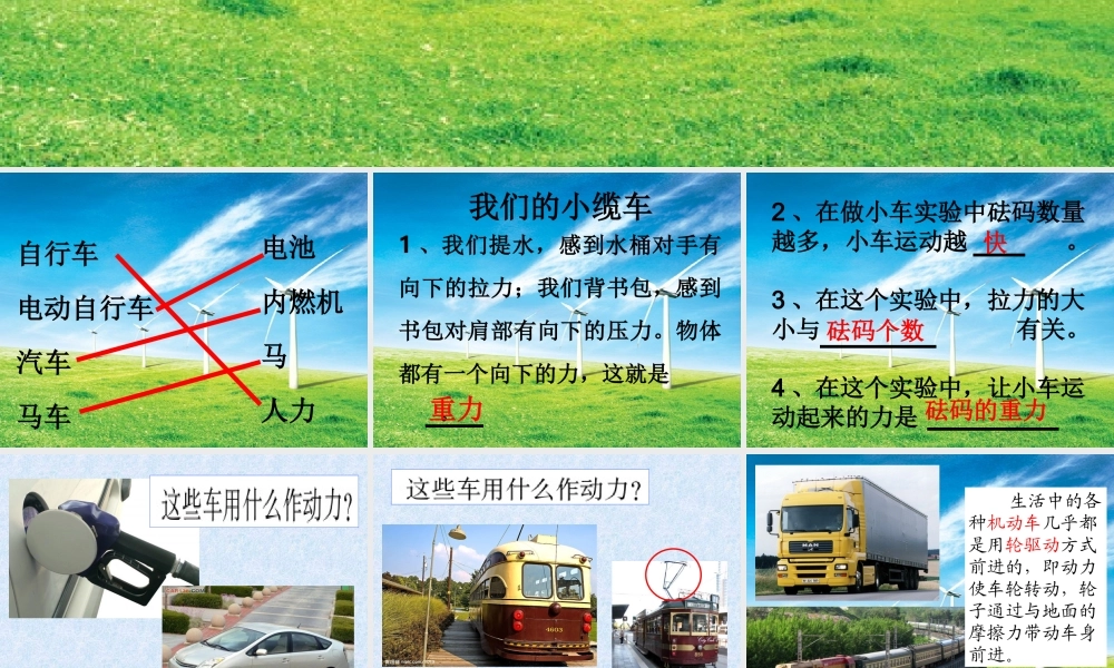 教科小学科学五上《4.2、用橡皮筋作动力》PPT课件(8)【加微信公众号 jiaoxuewuyou 九折优惠 qq 1119139686】.ppt