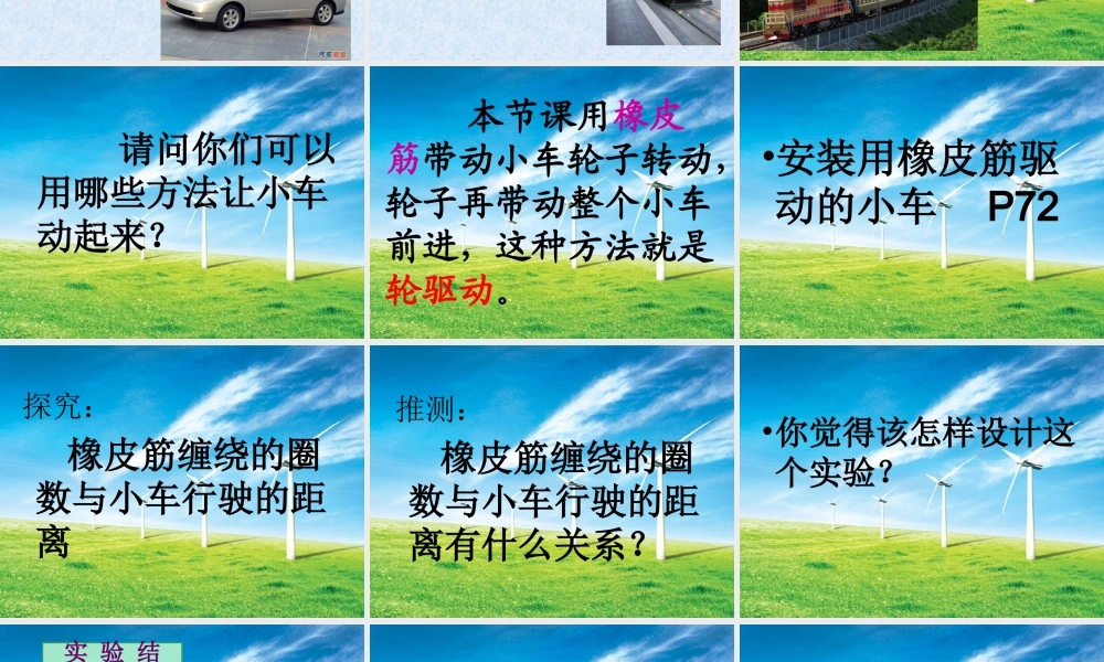 教科小学科学五上《4.2、用橡皮筋作动力》PPT课件(8)【加微信公众号 jiaoxuewuyou 九折优惠 qq 1119139686】.ppt