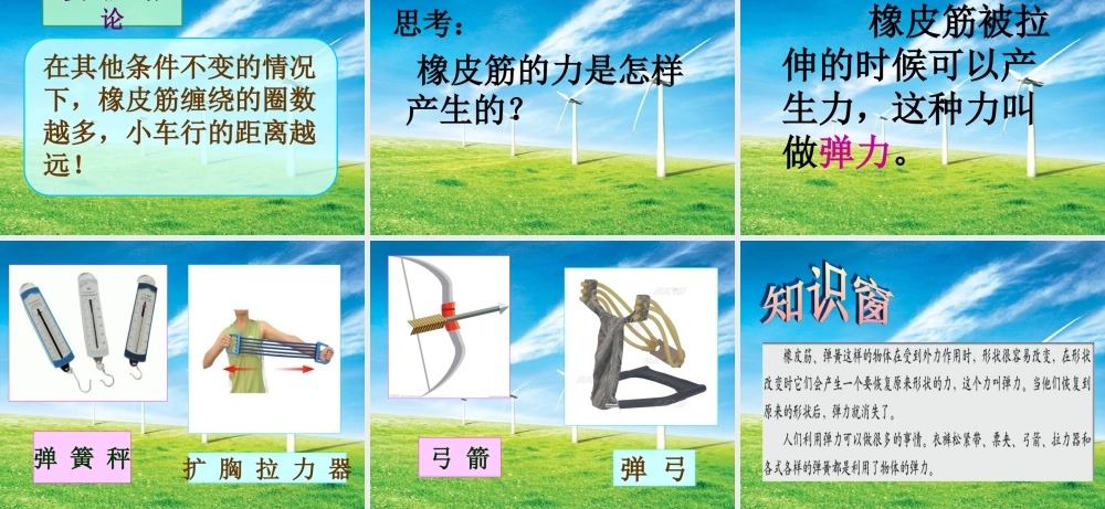 教科小学科学五上《4.2、用橡皮筋作动力》PPT课件(8)【加微信公众号 jiaoxuewuyou 九折优惠 qq 1119139686】.ppt