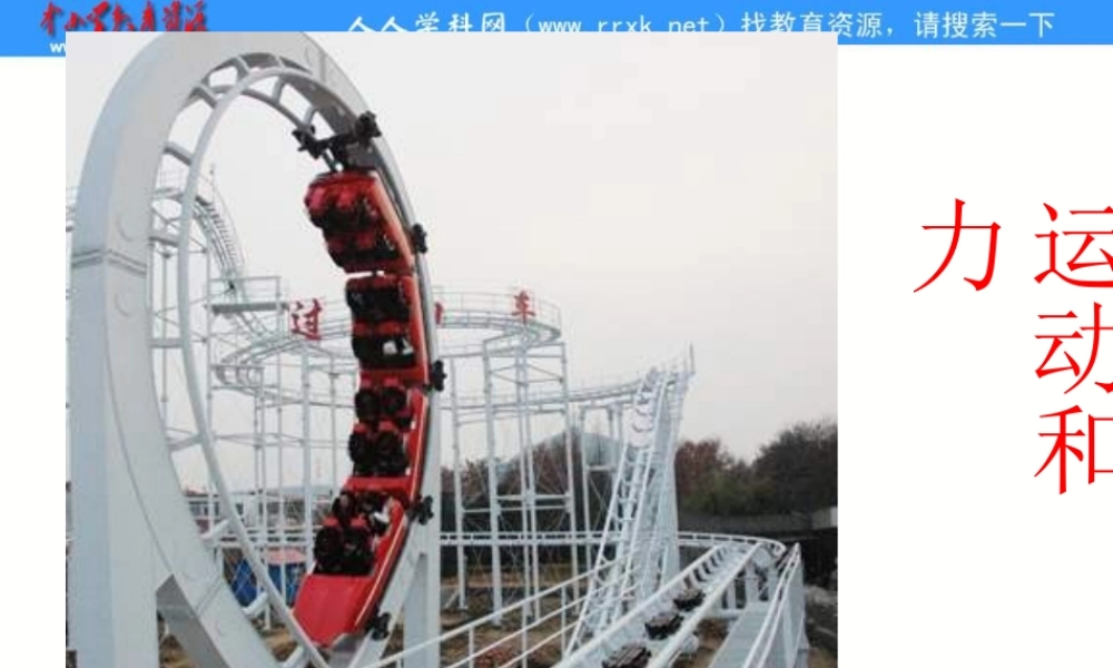 教科小学科学五上《4.1、我们的小缆车》PPT课件(2)【加微信公众号 jiaoxuewuyou 九折优惠 qq 1119139686】.ppt