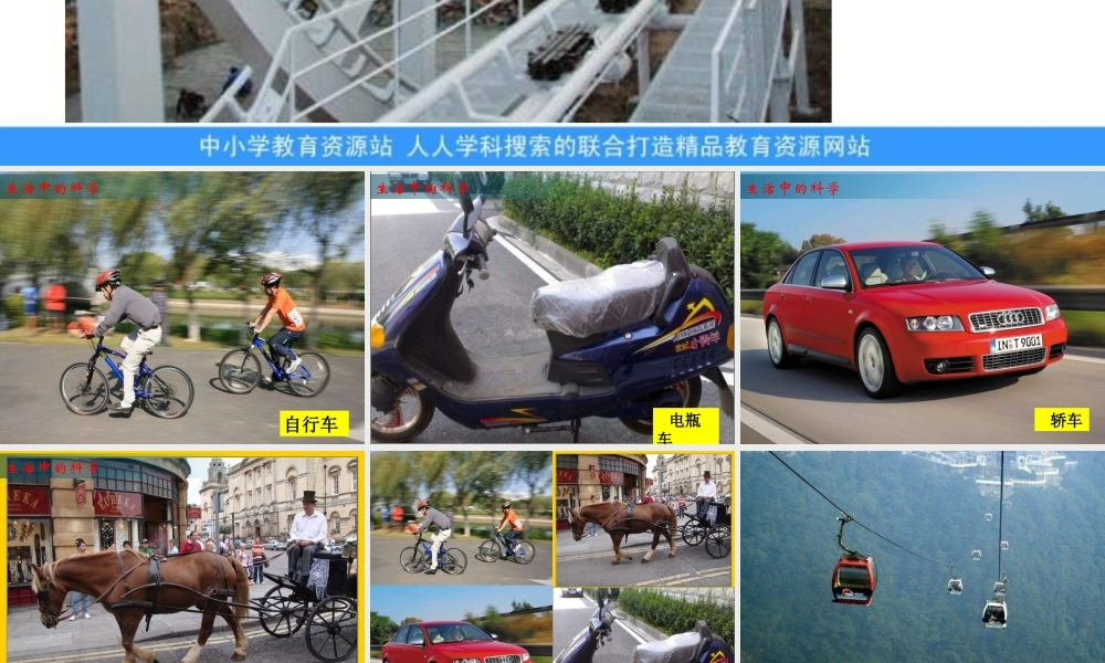 教科小学科学五上《4.1、我们的小缆车》PPT课件(2)【加微信公众号 jiaoxuewuyou 九折优惠 qq 1119139686】.ppt