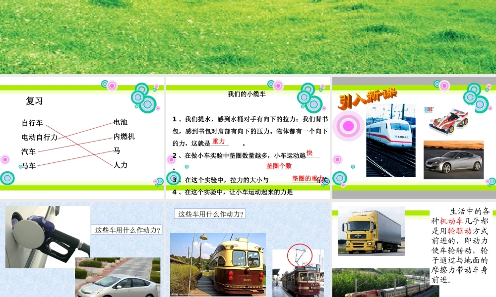 教科小学科学五上《4.2、用橡皮筋作动力》PPT课件(5)【加微信公众号 jiaoxuewuyou 九折优惠 qq 1119139686】.ppt