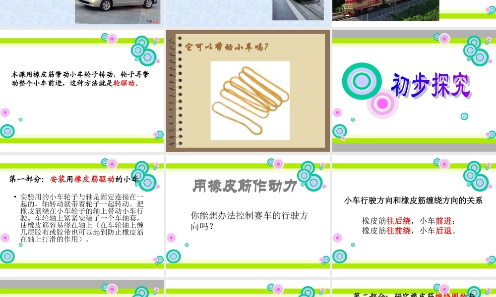 教科小学科学五上《4.2、用橡皮筋作动力》PPT课件(5)【加微信公众号 jiaoxuewuyou 九折优惠 qq 1119139686】.ppt