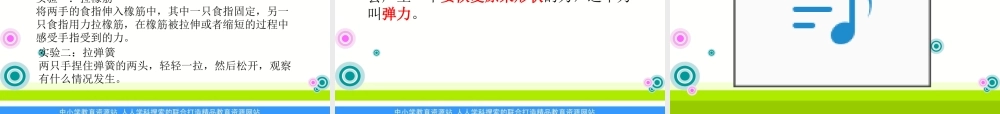 教科小学科学五上《4.2、用橡皮筋作动力》PPT课件(2)【加微信公众号 jiaoxuewuyou 九折优惠 qq 1119139686】.ppt