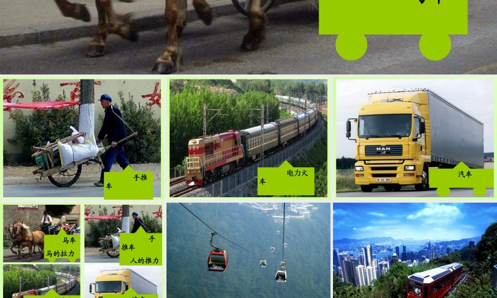 教科小学科学五上《4.1、我们的小缆车》PPT课件(7)【加微信公众号 jiaoxuewuyou 九折优惠 qq 1119139686】.ppt