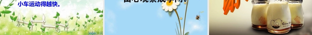 教科小学科学五上《4.1、我们的小缆车》PPT课件(7)【加微信公众号 jiaoxuewuyou 九折优惠 qq 1119139686】.ppt