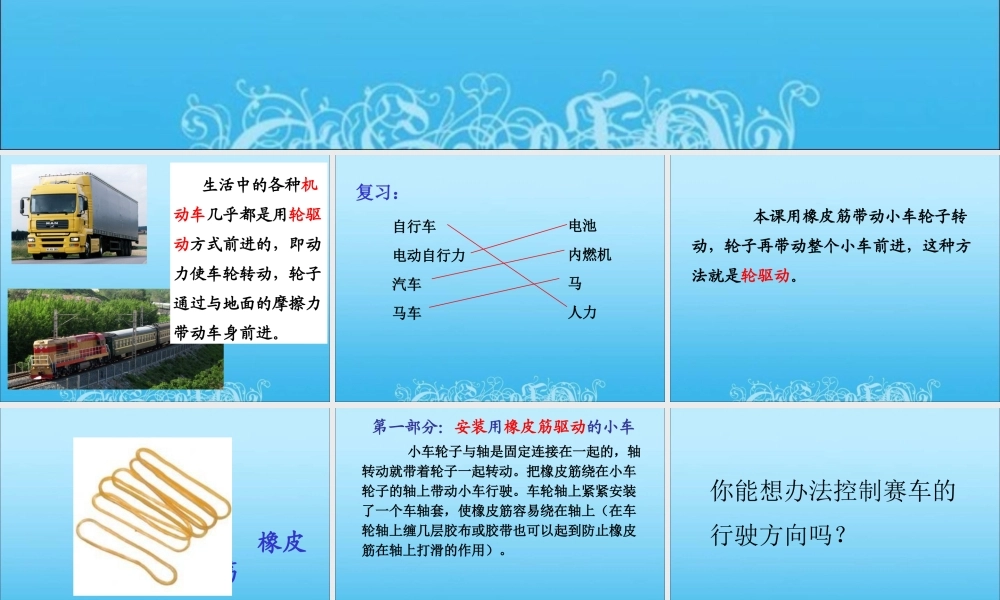 教科小学科学五上《4.2、用橡皮筋作动力》PPT课件(6)【加微信公众号 jiaoxuewuyou 九折优惠 qq 1119139686】.ppt