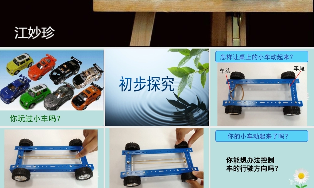 教科小学科学五上《4.2、用橡皮筋作动力》PPT课件(9)【加微信公众号 jiaoxuewuyou 九折优惠 qq 1119139686】.ppt