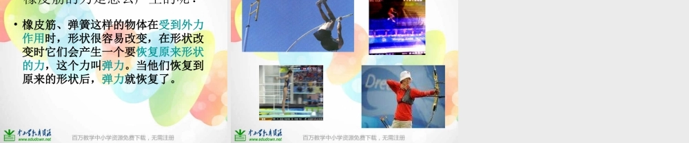 教科小学科学五上《4.2、用橡皮筋作动力》PPT课件(7)【加微信公众号 jiaoxuewuyou 九折优惠 qq 1119139686】.ppt