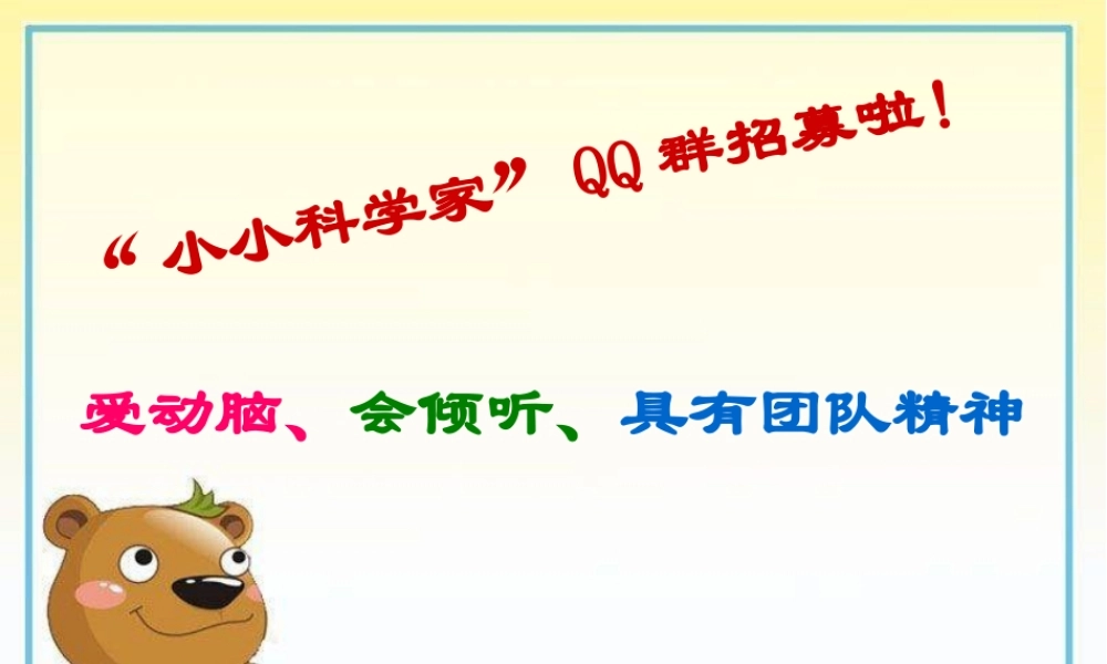 教科小学科学五上《4.2、用橡皮筋作动力》PPT课件(10)【加微信公众号 jiaoxuewuyou 九折优惠 qq 1119139686】.ppt