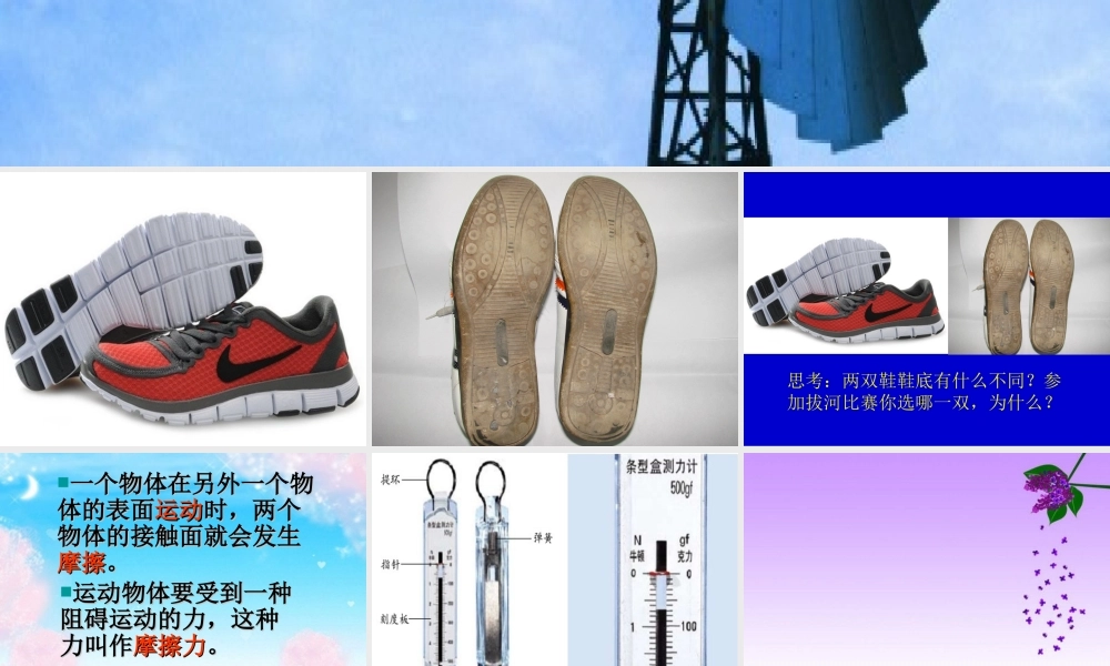 教科小学科学五上《4.5、运动与摩擦力》PPT课件(1)【加微信公众号 jiaoxuewuyou 九折优惠 qq 1119139686】.ppt