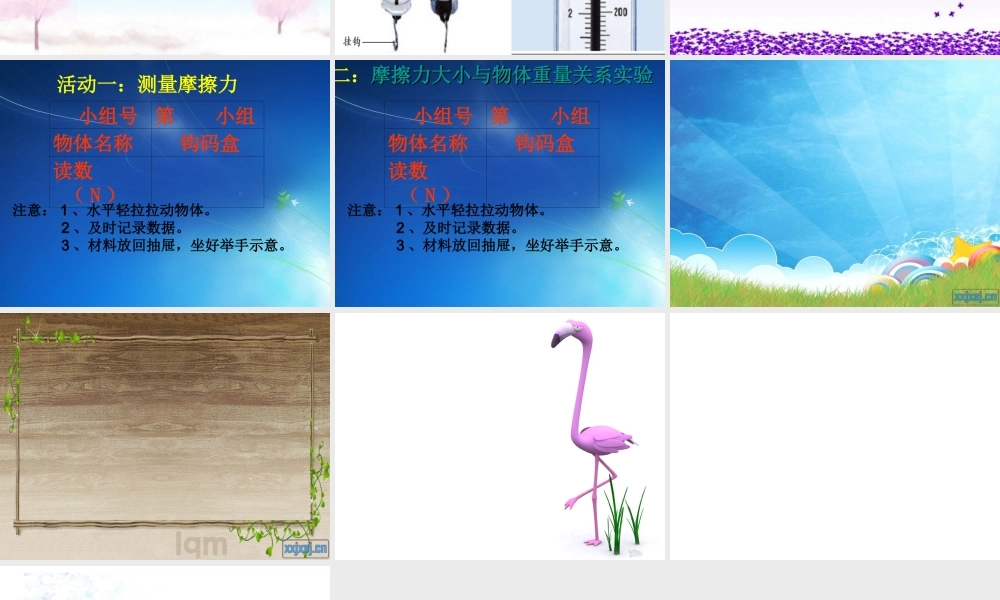 教科小学科学五上《4.5、运动与摩擦力》PPT课件(1)【加微信公众号 jiaoxuewuyou 九折优惠 qq 1119139686】.ppt