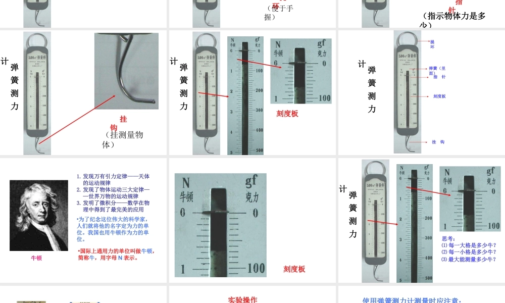 教科小学科学五上《4.4、测量力的大小》PPT课件(7)【加微信公众号 jiaoxuewuyou 九折优惠 qq 1119139686】.ppt